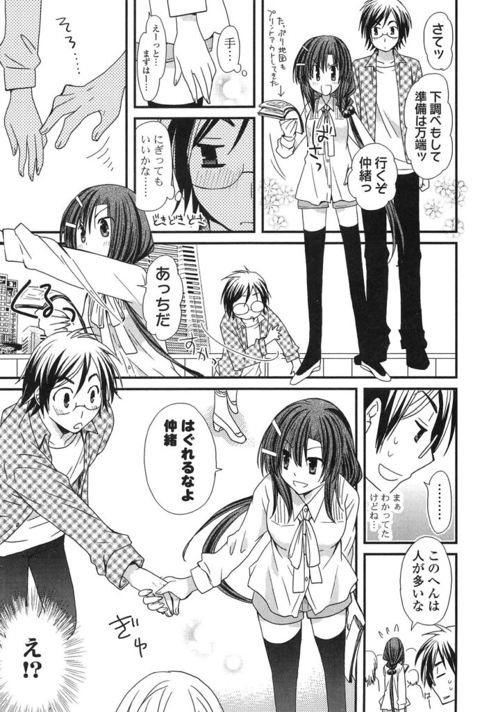 【エロ漫画】デートしていたらホテルばっかりで社会科見学と称し拘束されちゃう天然さんの巨乳女子校生生徒会長…手錠で拘束しておっぱいをモミモミしたりローターを乳首に当てて、大人の玩具でおまんこを弄って気持ち良くさせたらちんこを挿入してやって中出しのセックスしまくり【みやもとゆう：生徒会長のコラム】 4ページ
