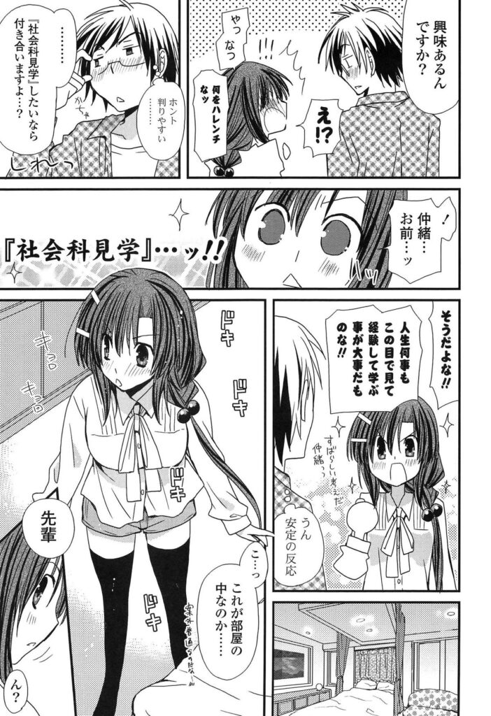 【エロ漫画】デートしていたらホテルばっかりで社会科見学と称し拘束されちゃう天然さんの巨乳女子校生生徒会長…手錠で拘束しておっぱいをモミモミしたりローターを乳首に当てて、大人の玩具でおまんこを弄って気持ち良くさせたらちんこを挿入してやって中出しのセックスしまくり【みやもとゆう：生徒会長のコラム】 6ページ