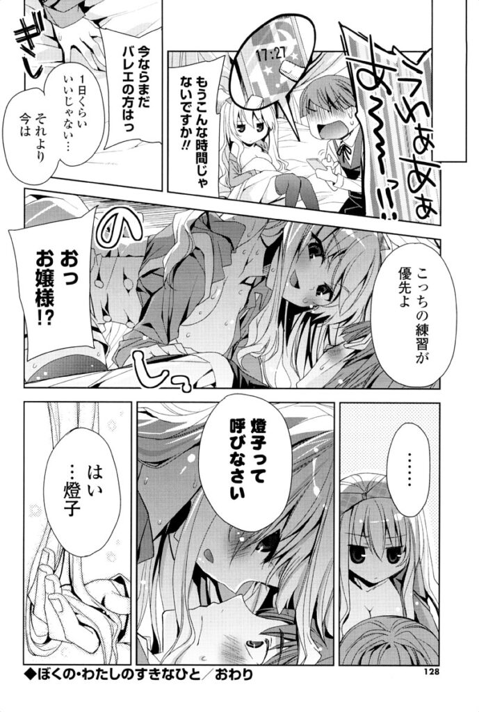 【エロ漫画】誘惑しちゃう巨乳の淫乱お姉さん…おっぱい揉みや騎乗位で生ハメ中出しいちゃラブセックスで絶頂アクメ堕ちしちゃう【獅童ありす：ぼくの・わたしの・すきなひと】