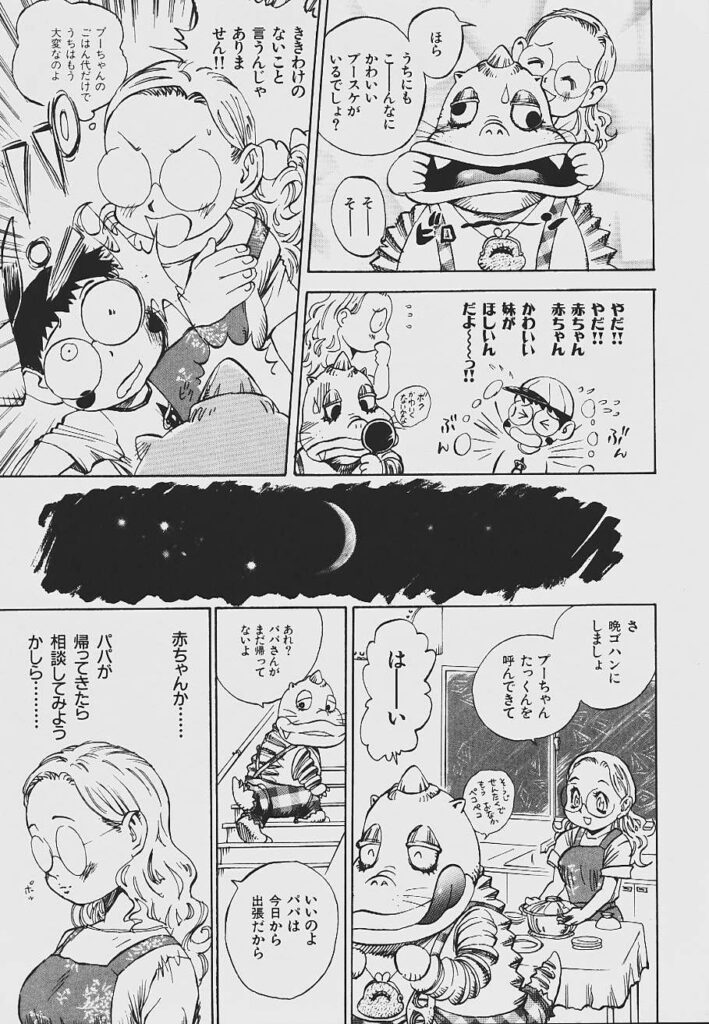 【エロ漫画】赤ちゃんを欲しがる息子にお願いをされイケメン俳優に変身して母親を夜這いしちゃう怪獣ブースケ…ご奉仕フェラをさせてバックでザーメンまみれで生ハメ中出しセックスしちゃう【シャーク闇鍋：怪獣プースケ】