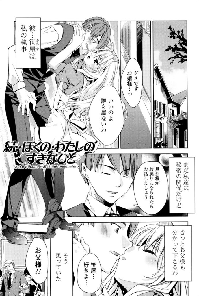 【エロ漫画】使用人を誘惑しちゃう巨乳の淫乱お嬢様…ご奉仕フェラをして生ハメ中出しいちゃラブセックスしちゃう【獅童ありす：続・ぼくの・わたしの・すきなひと】