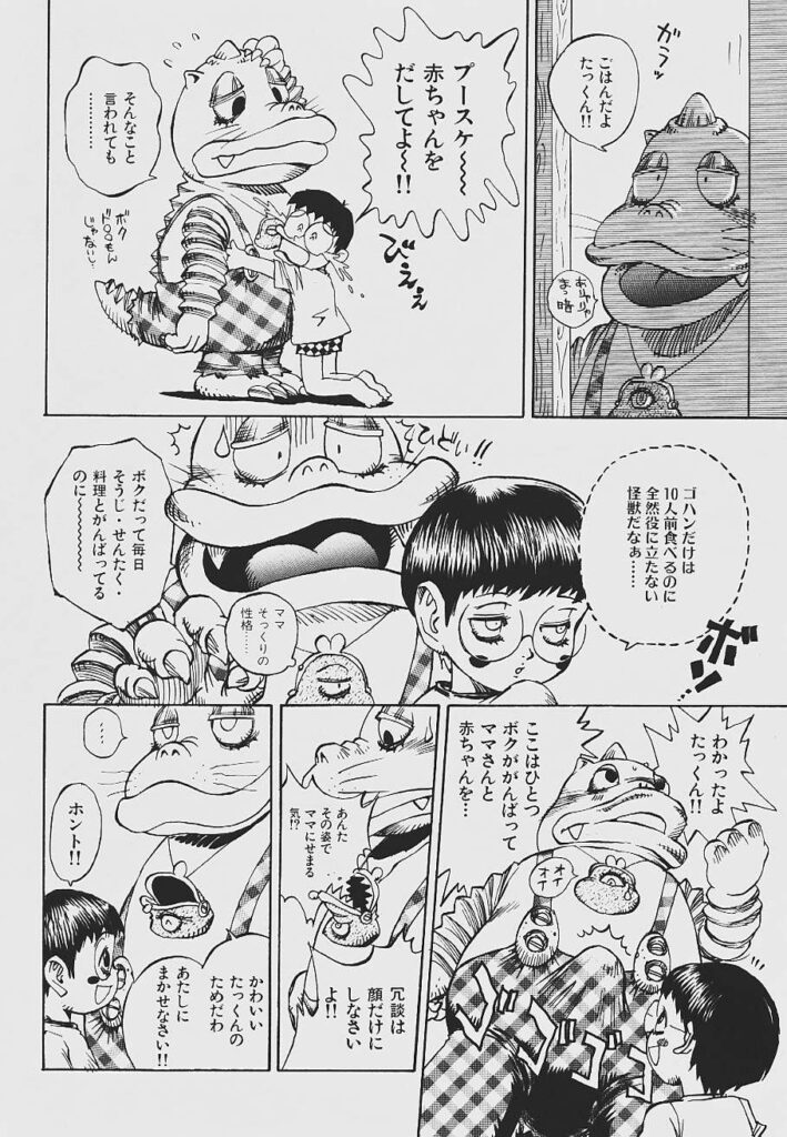 【エロ漫画】赤ちゃんを欲しがる息子にお願いをされイケメン俳優に変身して母親を夜這いしちゃう怪獣ブースケ…ご奉仕フェラをさせてバックでザーメンまみれで生ハメ中出しセックスしちゃう【シャーク闇鍋：怪獣プースケ】