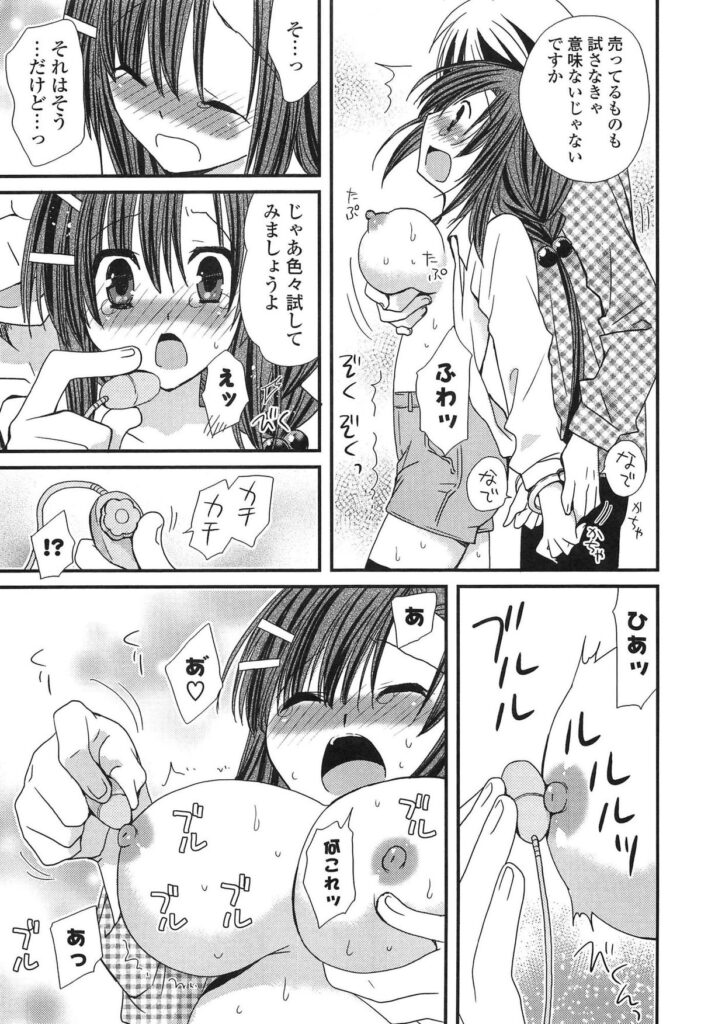 【エロ漫画】デートしていたらホテルばっかりで社会科見学と称し拘束されちゃう天然さんの巨乳女子校生生徒会長…手錠で拘束しておっぱいをモミモミしたりローターを乳首に当てて、大人の玩具でおまんこを弄って気持ち良くさせたらちんこを挿入してやって中出しのセックスしまくり【みやもとゆう：生徒会長のコラム】 8ページ