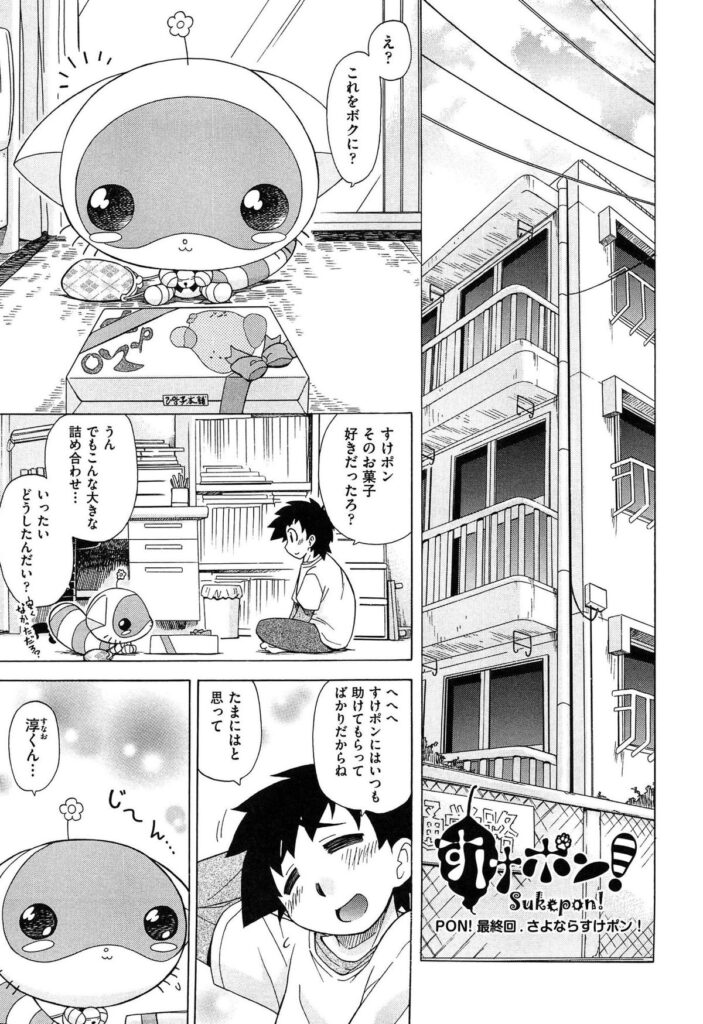【エロ漫画】いつもピンチになると助けてくれる未来から来たたぬき型ロボットの中の人が巨乳美少女だった…ぼくの子孫だという巨乳美少女に身体を密着され発情した男が思わず襲ってしまう【オガタガタロー：すけポン！】