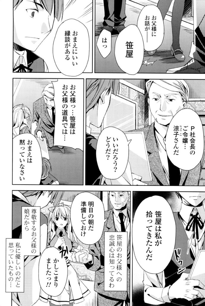 【エロ漫画】使用人を誘惑しちゃう巨乳の淫乱お嬢様…ご奉仕フェラをして生ハメ中出しいちゃラブセックスしちゃう【獅童ありす：続・ぼくの・わたしの・すきなひと】