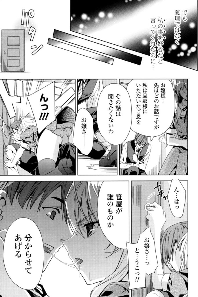 【エロ漫画】使用人を誘惑しちゃう巨乳の淫乱お嬢様…ご奉仕フェラをして生ハメ中出しいちゃラブセックスしちゃう【獅童ありす：続・ぼくの・わたしの・すきなひと】