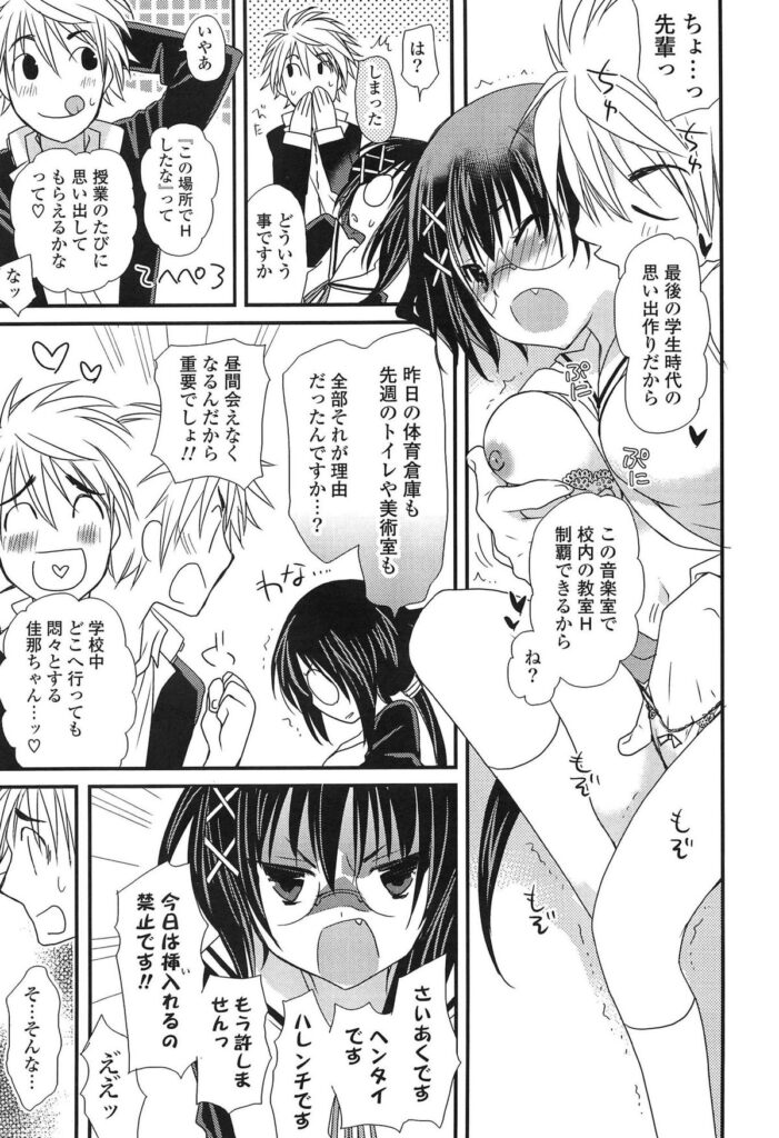 【エロ漫画】社交的な先輩を彼氏に持つメガネっ娘巨乳JK…卒業式の日までに全ての教室でエッチをするという先輩の悲願達成のため音楽室で最後のセックスをする【みやもとゆう：束縛マゾヒストのしつけ】
