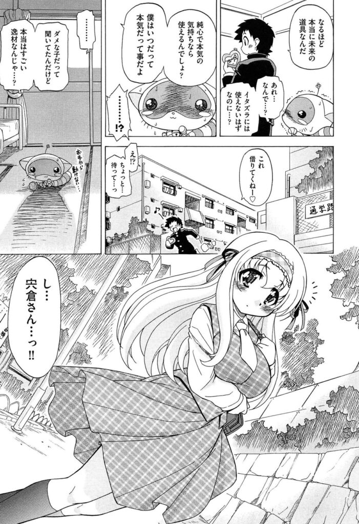 【エロ漫画】フラれて凹んでいた青年に未来からネコ型ロボットがやってきて魔法の薬を飲ませて好きな彼女に再アタックする青年…彼女の部屋でおっぱい揉みや手マンをして生ハメ中出しいちゃラブセックスしちゃう【オガタガタロー：すけポン！】
