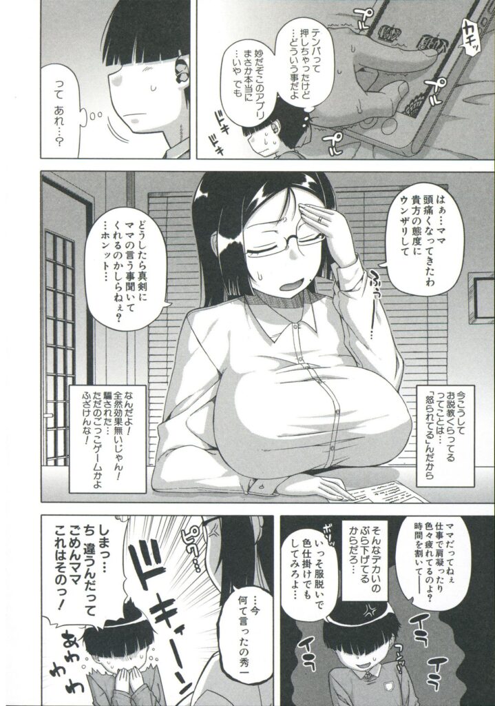 【エロ漫画】王様アプリを使って催眠をかけられ息子の言いなりになっちゃう巨乳の母親…ザーメンを口内にぶっかけられ手マンや生ハメ中出し近親相姦レイプで絶頂イキしちゃう【高津：王様アプリ】
