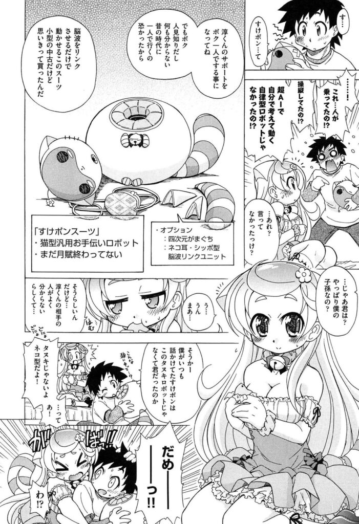【エロ漫画】いつもピンチになると助けてくれる未来から来たたぬき型ロボットの中の人が巨乳美少女だった…ぼくの子孫だという巨乳美少女に身体を密着され発情した男が思わず襲ってしまう【オガタガタロー：すけポン！】