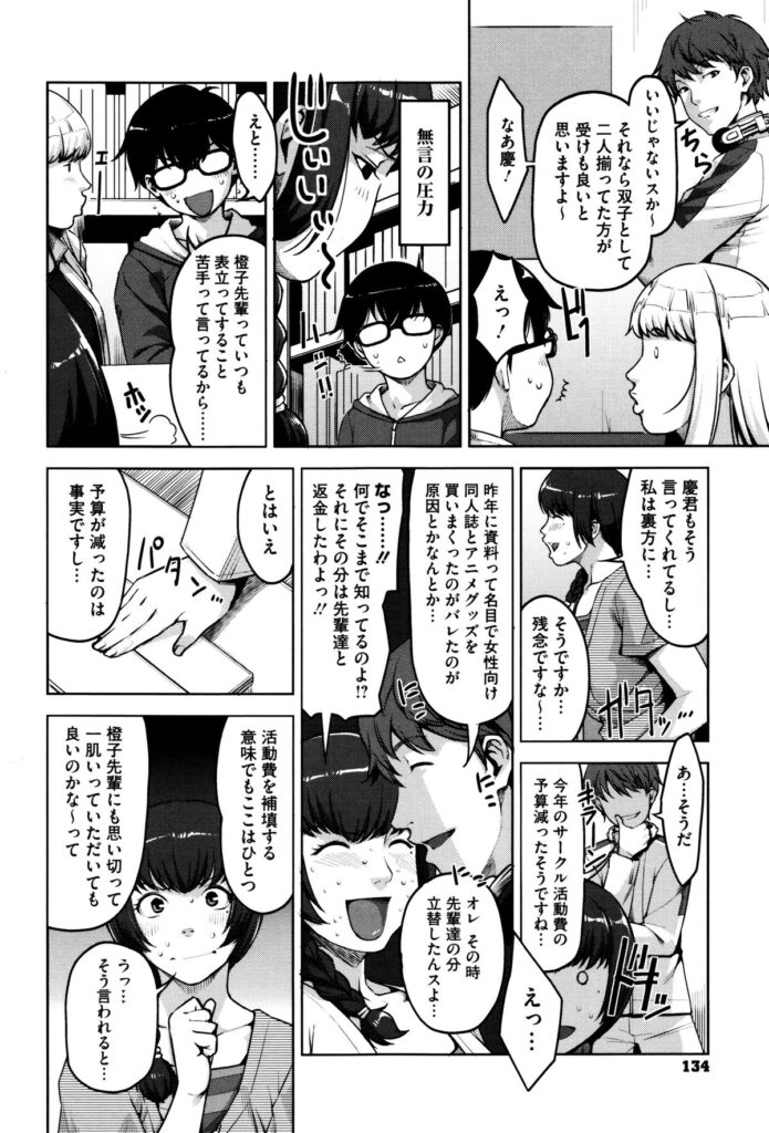 【エロ漫画】大学の新入生勧誘活動でマンガサークルがコスプレイベントで豊満セクシーコスプレで乱交セックス【すぎぢー：アンジェラスビューティー】 5ページ