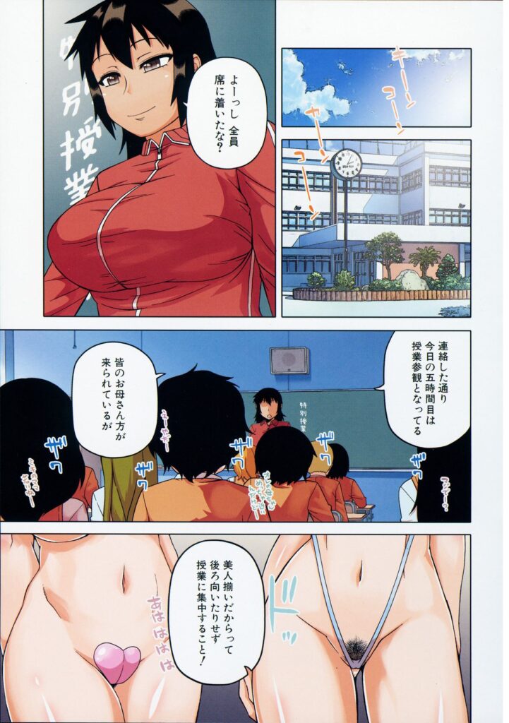【エロ漫画】王様アプリを使い絶対服従する女性たち…女性専用車両の女性たちとセックスしたり学校の同級生の女性とはめたりと最後に父親から母を寝取りとセックスし放題【高津：王様アプリ〜杉野秀一の場合】