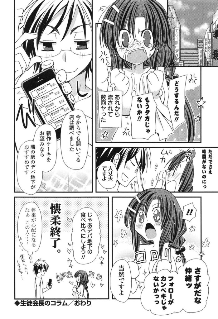 【エロ漫画】デートしていたらホテルばっかりで社会科見学と称し拘束されちゃう天然さんの巨乳女子校生生徒会長…手錠で拘束しておっぱいをモミモミしたりローターを乳首に当てて、大人の玩具でおまんこを弄って気持ち良くさせたらちんこを挿入してやって中出しのセックスしまくり【みやもとゆう：生徒会長のコラム】 17ページ