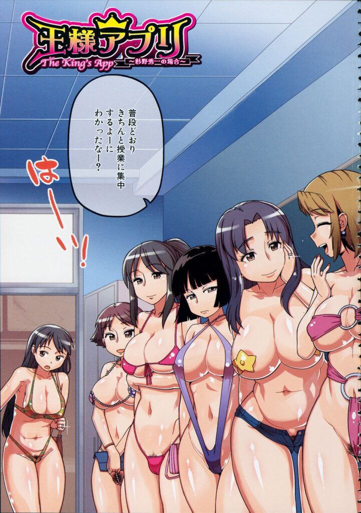 【エロ漫画】王様アプリを使い絶対服従する女性たち…女性専用車両の女性たちとセックスしたり学校の同級生の女性とはめたりと最後に父親から母を寝取りとセックスし放題【高津：王様アプリ〜杉野秀一の場合】
