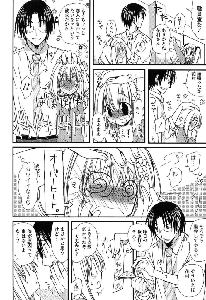 【エロ漫画】先生に誘惑してエッチしちゃうコミュ障のお姉さん…おっぱい揉みやクンニをされてトロ顔で生ハメ中出しいちゃラブセックスしちゃう【みやもとゆう：コミュ障ちゃんのStep Up】 3ページ