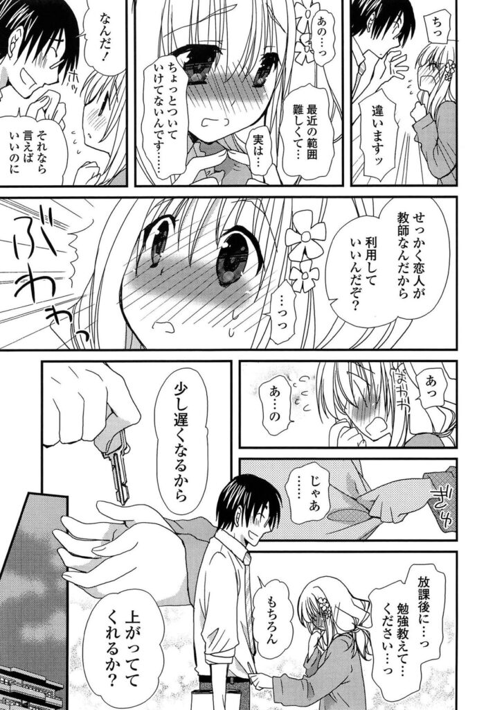 【エロ漫画】先生に誘惑してエッチしちゃうコミュ障のお姉さん…おっぱい揉みやクンニをされてトロ顔で生ハメ中出しいちゃラブセックスしちゃう【みやもとゆう：コミュ障ちゃんのStep Up】 4ページ