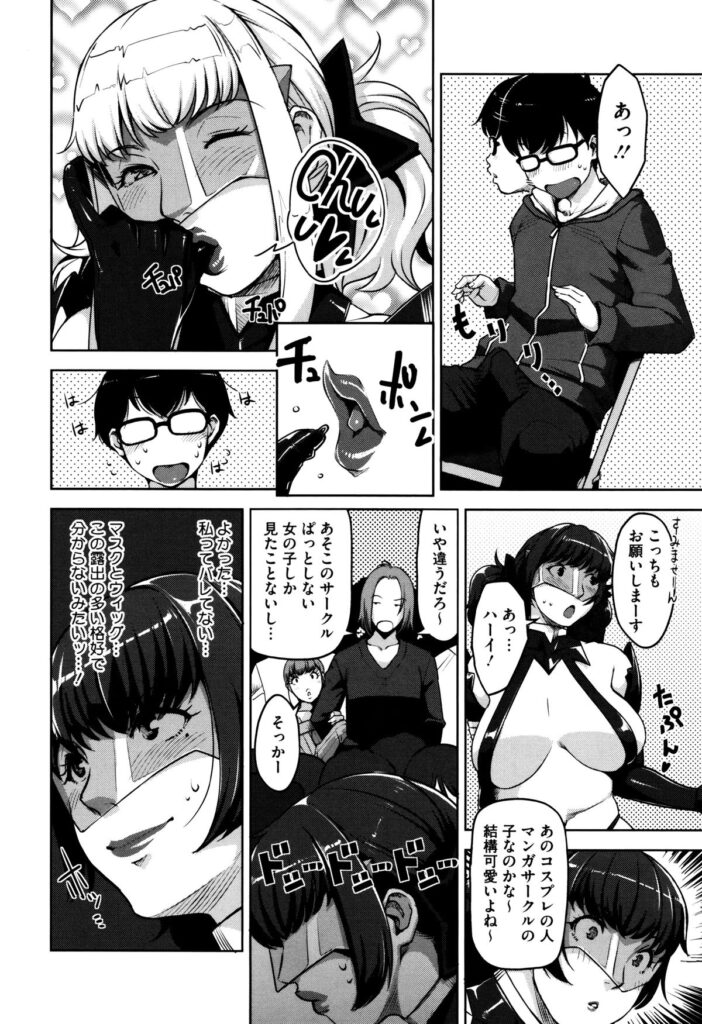 【エロ漫画】大学の新入生勧誘活動でマンガサークルがコスプレイベントで豊満セクシーコスプレで乱交セックス【すぎぢー：アンジェラスビューティー】 9ページ