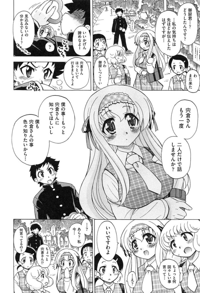 【エロ漫画】フラれて凹んでいた青年に未来からネコ型ロボットがやってきて魔法の薬を飲ませて好きな彼女に再アタックする青年…彼女の部屋でおっぱい揉みや手マンをして生ハメ中出しいちゃラブセックスしちゃう【オガタガタロー：すけポン！】