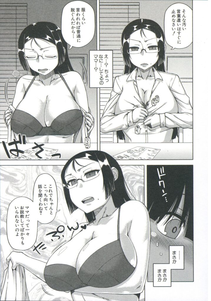 【エロ漫画】王様アプリを使って催眠をかけられ息子の言いなりになっちゃう巨乳の母親…ザーメンを口内にぶっかけられ手マンや生ハメ中出し近親相姦レイプで絶頂イキしちゃう【高津：王様アプリ】
