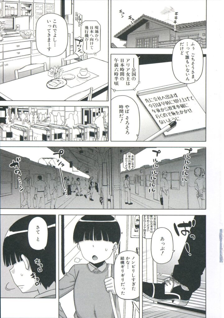 【エロ漫画】王様アプリを使い絶対服従する女性たち…女性専用車両の女性たちとセックスしたり学校の同級生の女性とはめたりと最後に父親から母を寝取りとセックスし放題【高津：王様アプリ〜杉野秀一の場合】
