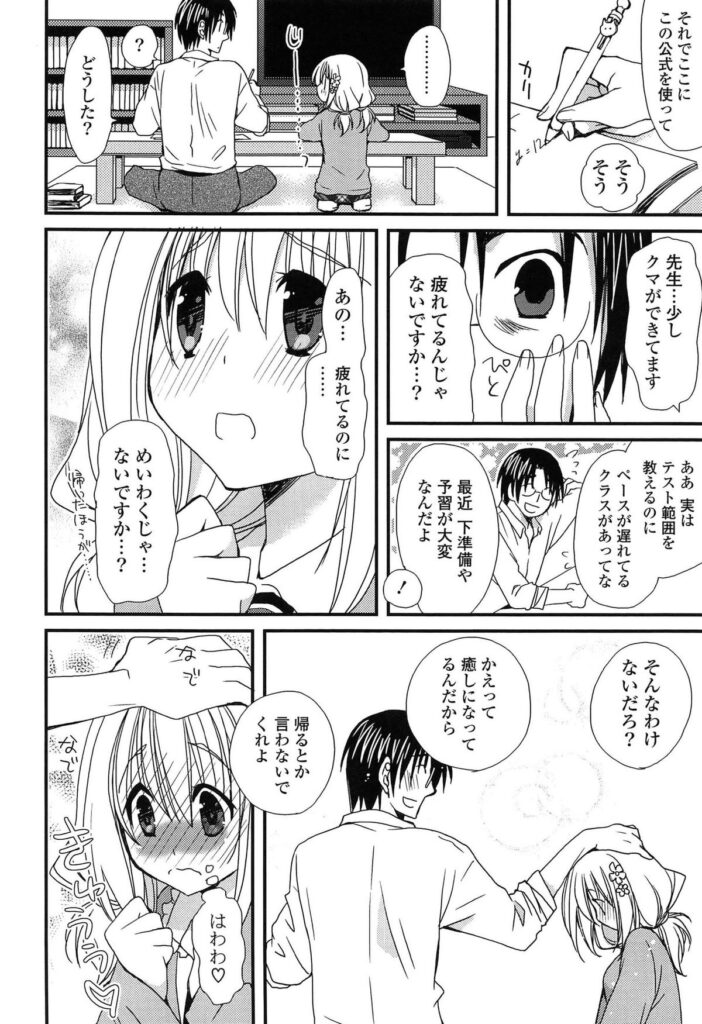 【エロ漫画】先生に誘惑してエッチしちゃうコミュ障のお姉さん…おっぱい揉みやクンニをされてトロ顔で生ハメ中出しいちゃラブセックスしちゃう【みやもとゆう：コミュ障ちゃんのStep Up】 5ページ