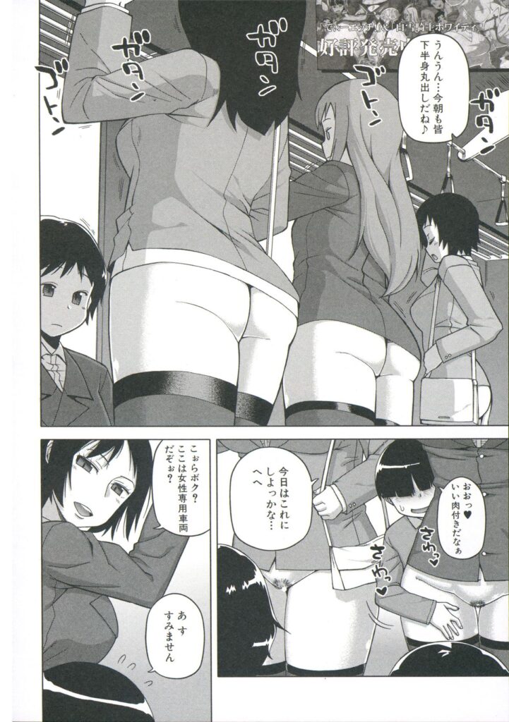 【エロ漫画】王様アプリを使い絶対服従する女性たち…女性専用車両の女性たちとセックスしたり学校の同級生の女性とはめたりと最後に父親から母を寝取りとセックスし放題【高津：王様アプリ〜杉野秀一の場合】