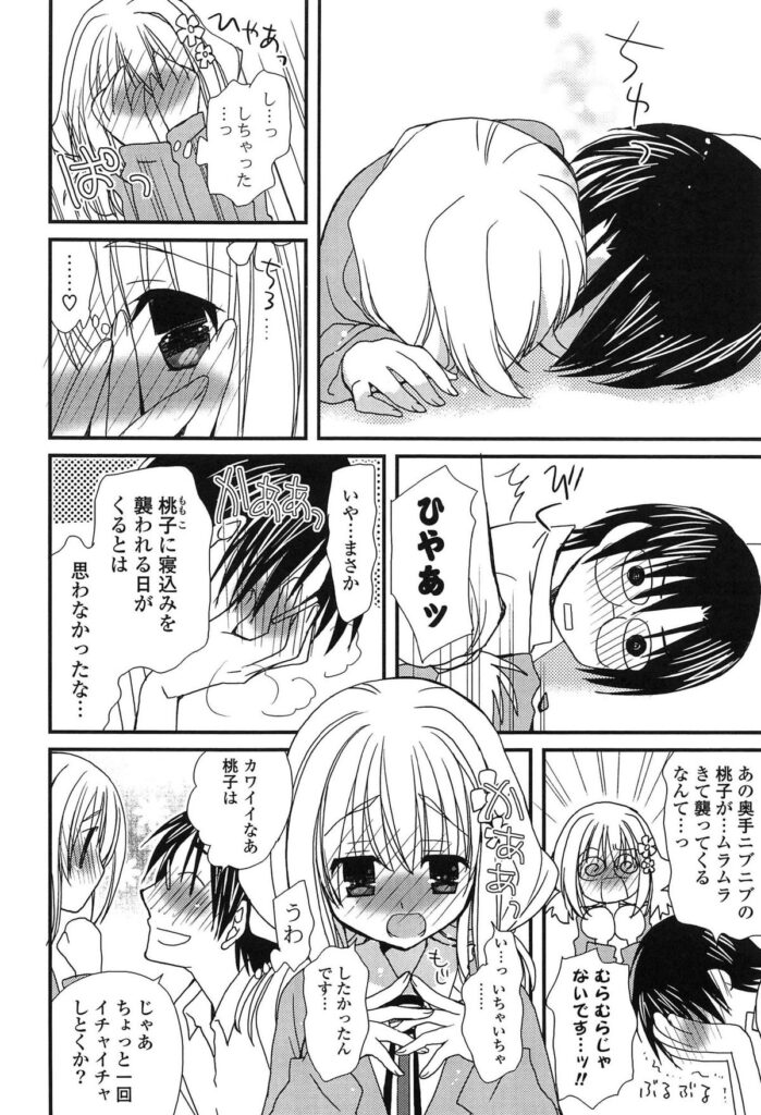 【エロ漫画】先生に誘惑してエッチしちゃうコミュ障のお姉さん…おっぱい揉みやクンニをされてトロ顔で生ハメ中出しいちゃラブセックスしちゃう【みやもとゆう：コミュ障ちゃんのStep Up】 7ページ