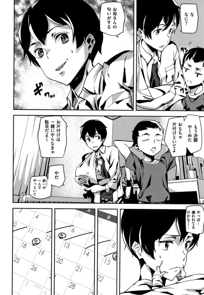 【エロ漫画】赤ん坊の面倒を条件に旦那に内緒で近所の少年と搾乳プレイをしちゃう人妻…告白されNTR不倫中出しレイプされちゃう【アシオミマサト：Babies Care】