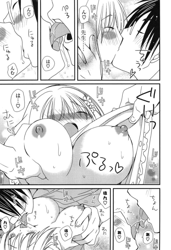 【エロ漫画】先生に誘惑してエッチしちゃうコミュ障のお姉さん…おっぱい揉みやクンニをされてトロ顔で生ハメ中出しいちゃラブセックスしちゃう【みやもとゆう：コミュ障ちゃんのStep Up】 8ページ