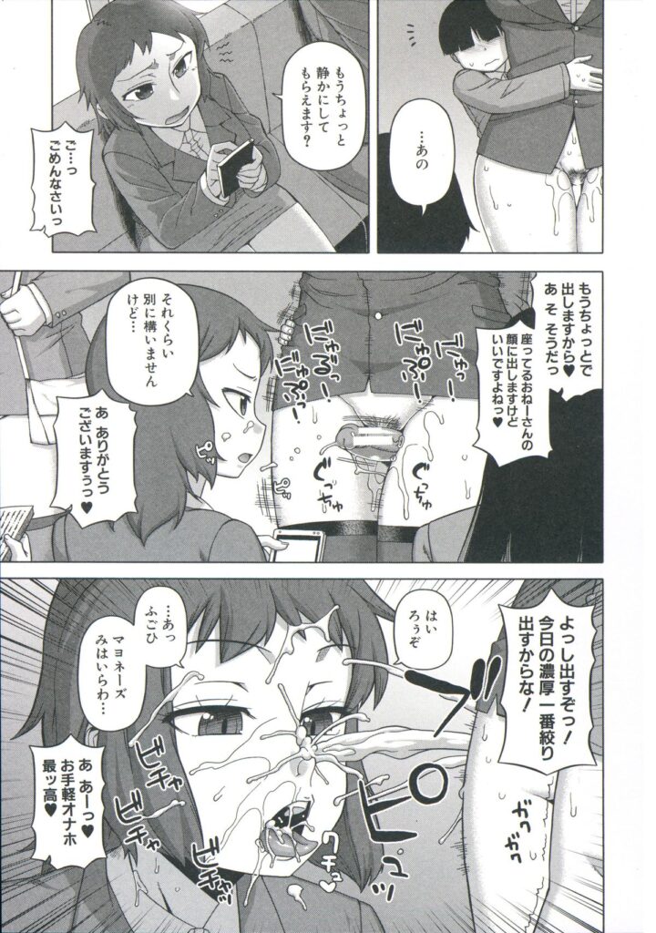 【エロ漫画】王様アプリを使い絶対服従する女性たち…女性専用車両の女性たちとセックスしたり学校の同級生の女性とはめたりと最後に父親から母を寝取りとセックスし放題【高津：王様アプリ〜杉野秀一の場合】