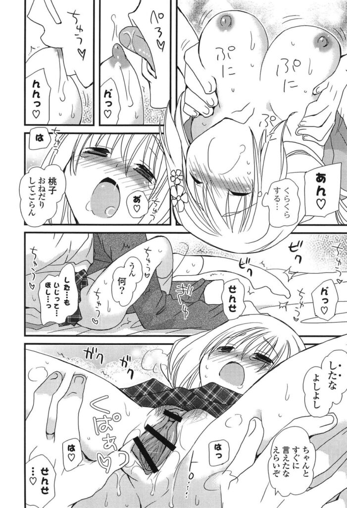 【エロ漫画】先生に誘惑してエッチしちゃうコミュ障のお姉さん…おっぱい揉みやクンニをされてトロ顔で生ハメ中出しいちゃラブセックスしちゃう【みやもとゆう：コミュ障ちゃんのStep Up】 9ページ