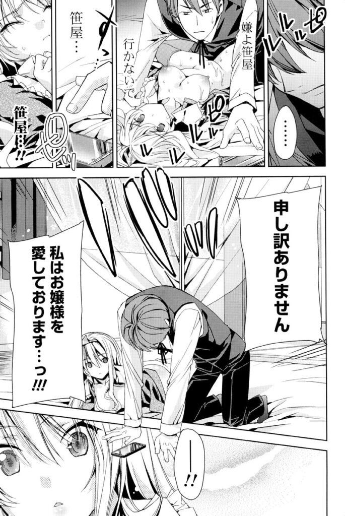 【エロ漫画】使用人を誘惑しちゃう巨乳の淫乱お嬢様…ご奉仕フェラをして生ハメ中出しいちゃラブセックスしちゃう【獅童ありす：続・ぼくの・わたしの・すきなひと】