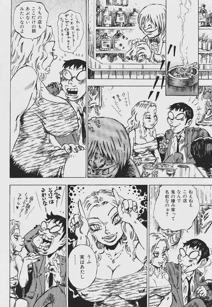 【エロ漫画】サラリーマンの男を誘惑しちゃうムチムチ巨乳のお姉さん…６９でご奉仕フェラをして騎乗位で生ハメ中出しいちゃラブセックスで絶頂アクメ堕ちで男は鬼化してしまう　【シャーク闇鍋：鬼の棲み家】