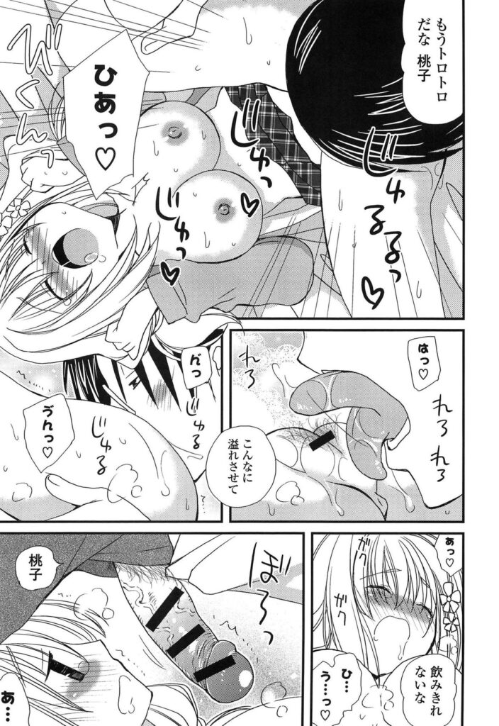 【エロ漫画】先生に誘惑してエッチしちゃうコミュ障のお姉さん…おっぱい揉みやクンニをされてトロ顔で生ハメ中出しいちゃラブセックスしちゃう【みやもとゆう：コミュ障ちゃんのStep Up】 10ページ