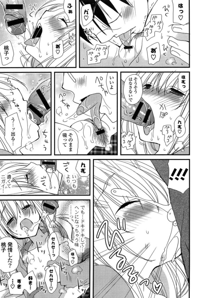 【エロ漫画】先生に誘惑してエッチしちゃうコミュ障のお姉さん…おっぱい揉みやクンニをされてトロ顔で生ハメ中出しいちゃラブセックスしちゃう【みやもとゆう：コミュ障ちゃんのStep Up】 12ページ