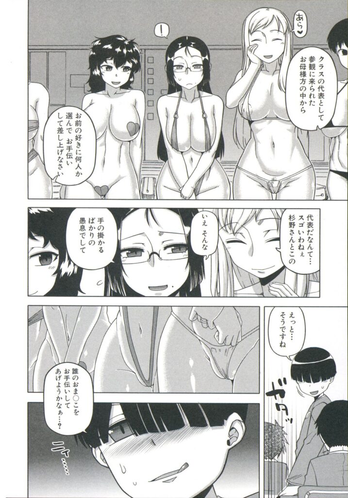 【エロ漫画】王様アプリを使い絶対服従する女性たち…女性専用車両の女性たちとセックスしたり学校の同級生の女性とはめたりと最後に父親から母を寝取りとセックスし放題【高津：王様アプリ〜杉野秀一の場合】