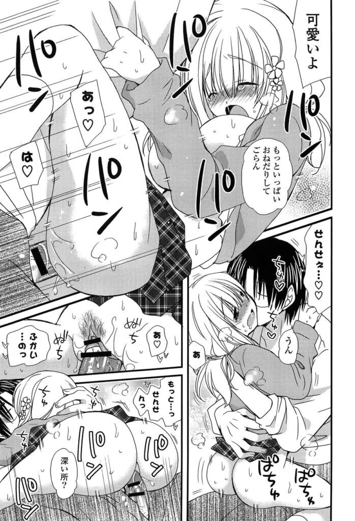 【エロ漫画】先生に誘惑してエッチしちゃうコミュ障のお姉さん…おっぱい揉みやクンニをされてトロ顔で生ハメ中出しいちゃラブセックスしちゃう【みやもとゆう：コミュ障ちゃんのStep Up】 14ページ