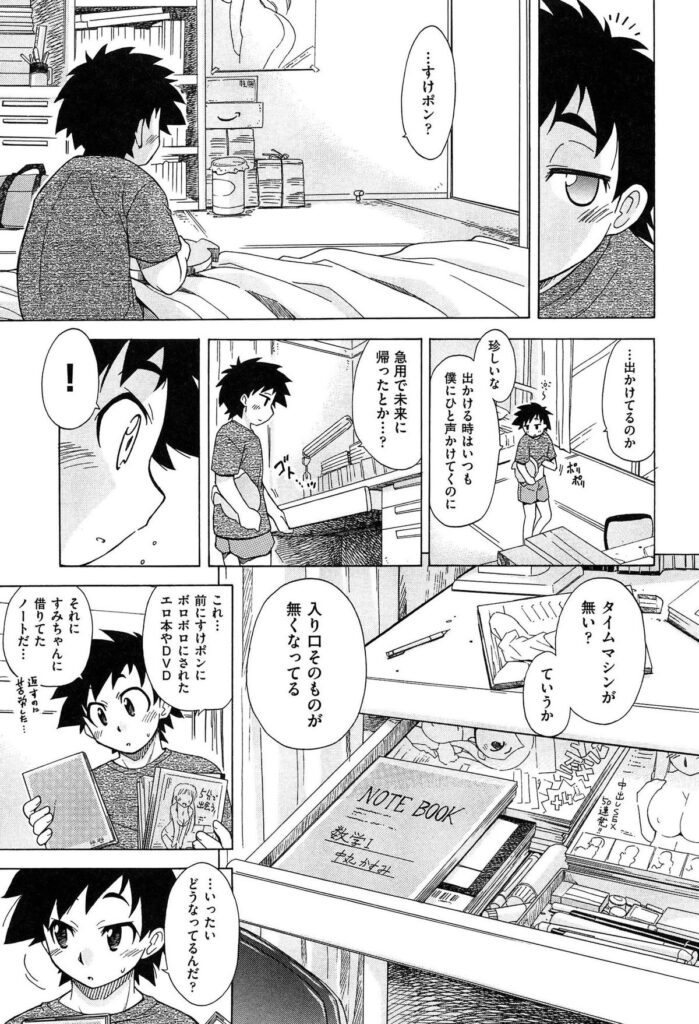 【エロ漫画】いつもピンチになると助けてくれる未来から来たたぬき型ロボットの中の人が巨乳美少女だった…ぼくの子孫だという巨乳美少女に身体を密着され発情した男が思わず襲ってしまう【オガタガタロー：すけポン！】