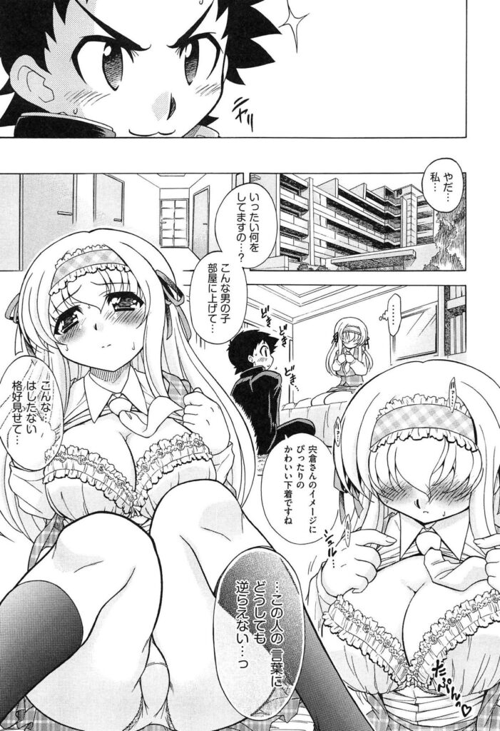 【エロ漫画】フラれて凹んでいた青年に未来からネコ型ロボットがやってきて魔法の薬を飲ませて好きな彼女に再アタックする青年…彼女の部屋でおっぱい揉みや手マンをして生ハメ中出しいちゃラブセックスしちゃう【オガタガタロー：すけポン！】
