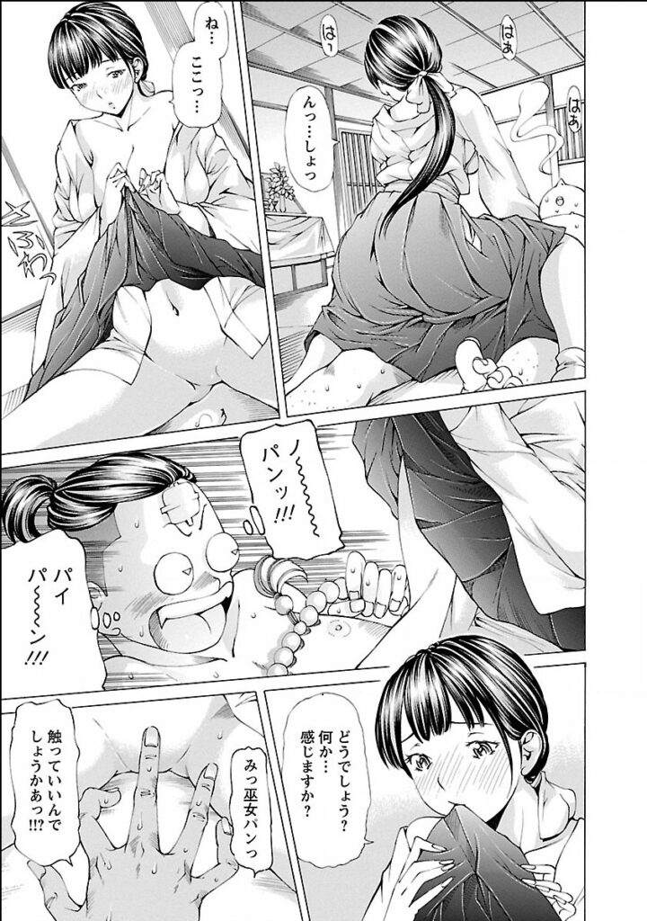 【エロ漫画】ご奉仕しちゃう巨乳の淫乱巫女さん…おっぱい揉みや騎乗位で生ハメ中出しいちゃラブセックスしちゃう【野原ひろみ：ご祈祷う巫女パン!】