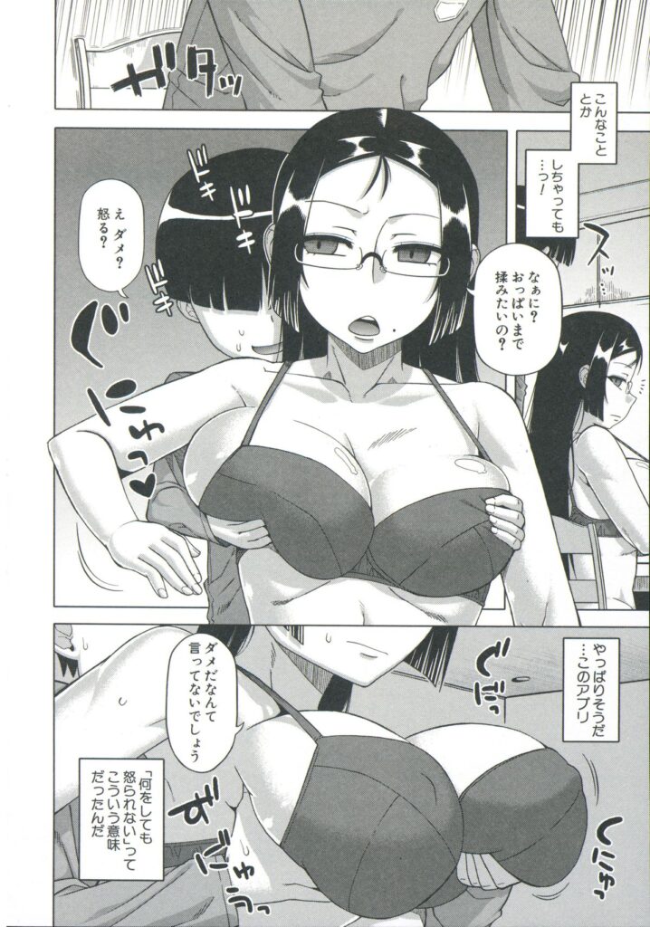 【エロ漫画】王様アプリを使って催眠をかけられ息子の言いなりになっちゃう巨乳の母親…ザーメンを口内にぶっかけられ手マンや生ハメ中出し近親相姦レイプで絶頂イキしちゃう【高津：王様アプリ】