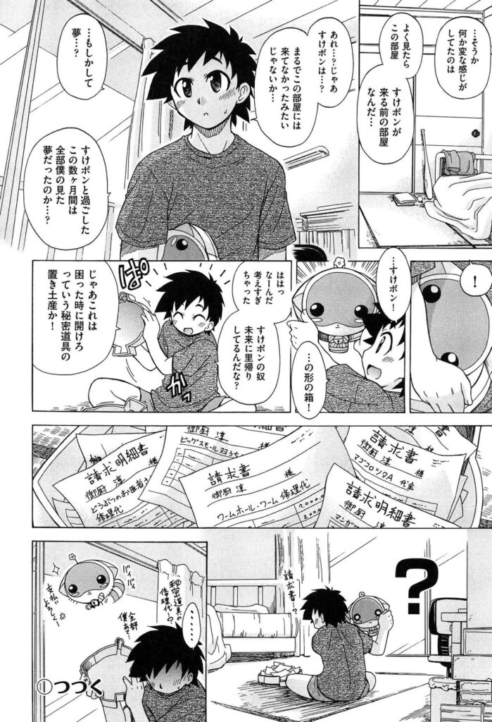 【エロ漫画】いつもピンチになると助けてくれる未来から来たたぬき型ロボットの中の人が巨乳美少女だった…ぼくの子孫だという巨乳美少女に身体を密着され発情した男が思わず襲ってしまう【オガタガタロー：すけポン！】