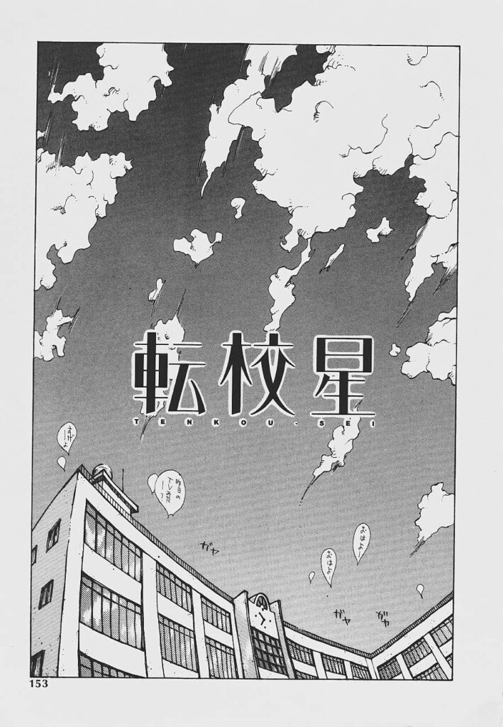 【エロ漫画】屋上で地球人のJKに化けてエッチしちゃう転校生の宇宙人…手マンやバックで生ハメ中出しいちゃラブセックスしちゃう【シャーク闇鍋：転校星】