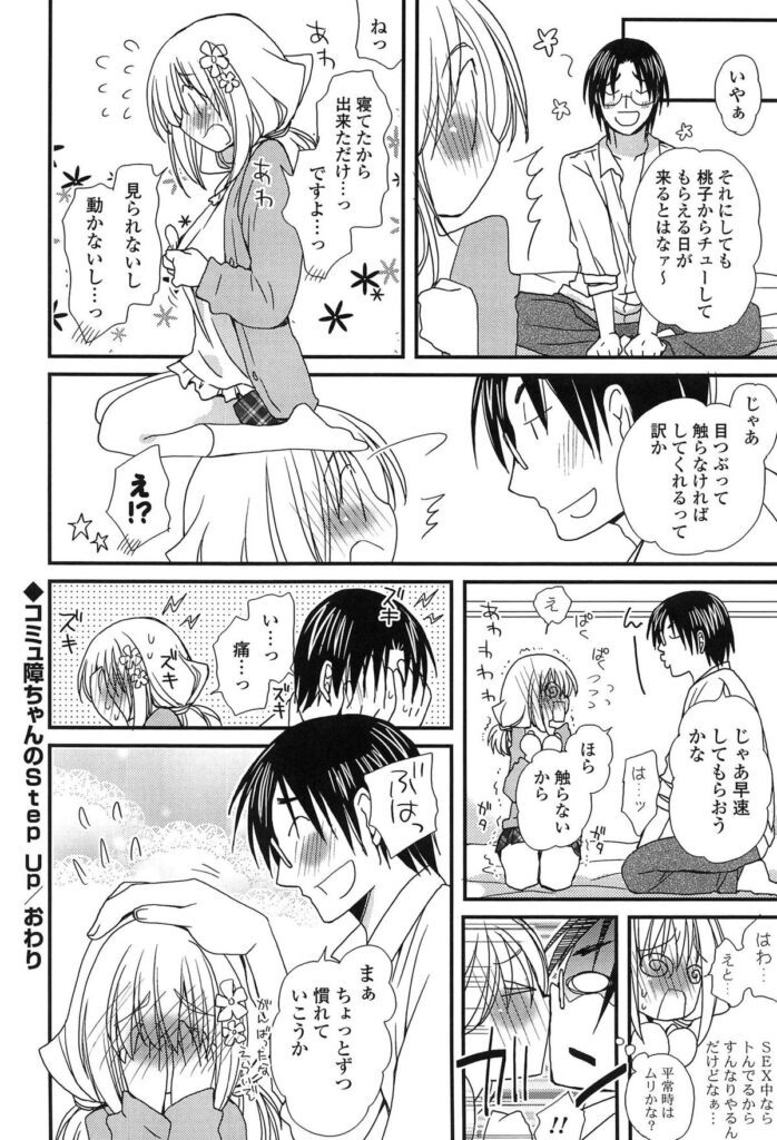 【エロ漫画】先生に誘惑してエッチしちゃうコミュ障のお姉さん…おっぱい揉みやクンニをされてトロ顔で生ハメ中出しいちゃラブセックスしちゃう【みやもとゆう：コミュ障ちゃんのStep Up】 17ページ