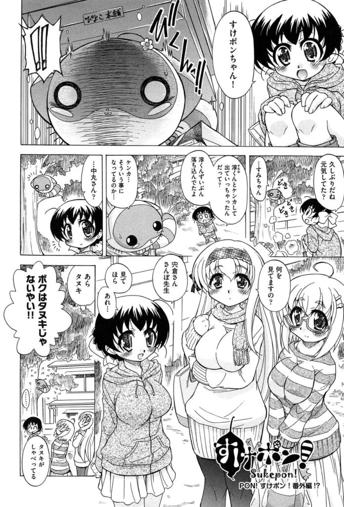 【エロ漫画】巨乳で誘惑しちゃう淫乱お姉さん…おっぱい揉みをして騎乗位で生ハメ中出しいちゃラブセックスしちゃう【オガタガタロー：すけポン！】