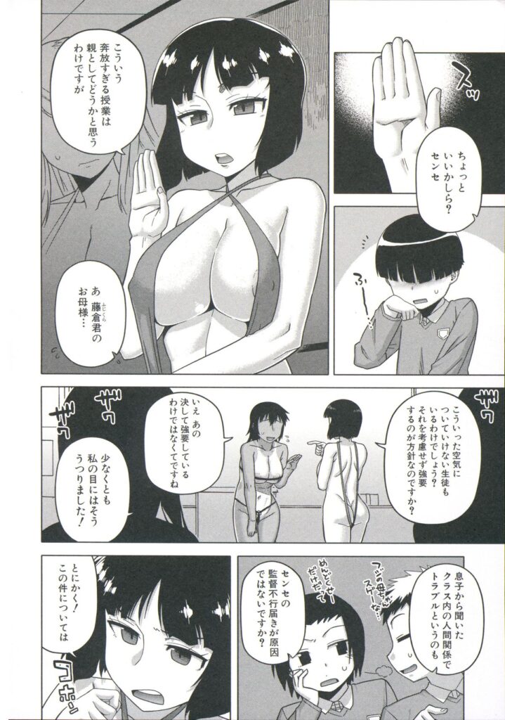 【エロ漫画】王様アプリを使い絶対服従する女性たち…女性専用車両の女性たちとセックスしたり学校の同級生の女性とはめたりと最後に父親から母を寝取りとセックスし放題【高津：王様アプリ〜杉野秀一の場合】