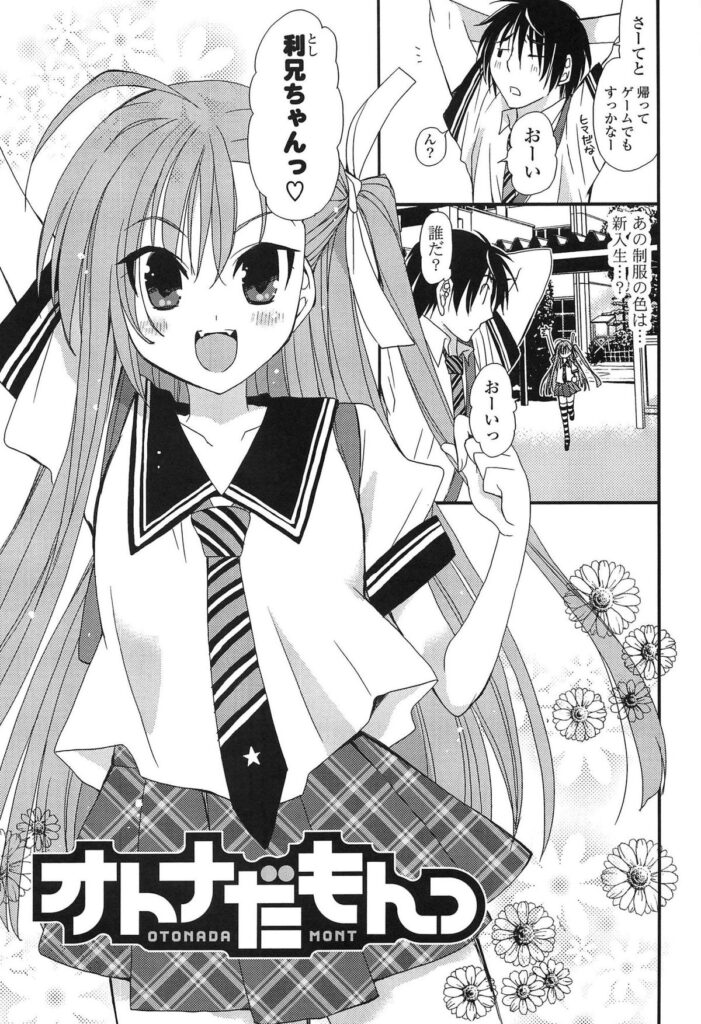 【エロ漫画】幼馴染のお兄ちゃんに色気を感じさせるため誘惑しちゃう巨乳のお姉さん…乳首責めやパイズリをして生ハメ中出しいちゃラブセックスしちゃう【みやもとゆう：オトナだもんっ】 15ページ