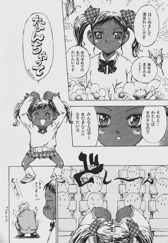 【エロ漫画】屋上で地球人のJKに化けてエッチしちゃう転校生の宇宙人…手マンやバックで生ハメ中出しいちゃラブセックスしちゃう【シャーク闇鍋：転校星】
