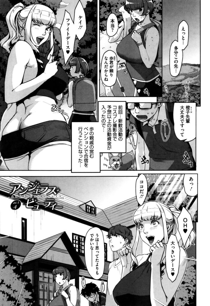 【エロ漫画】サークル合宿のペンションで酒盛りして露天温泉入るグラマーな先輩…露天風呂で極小ビキニのグラマラスな先輩と体の洗いっこしてるうちにエロモードになりいちゃラブ中出しセックス【すぎぢー：アンジェラス・ビューティー】