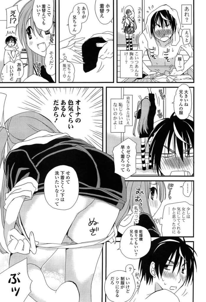 【エロ漫画】幼馴染のお兄ちゃんに色気を感じさせるため誘惑しちゃう巨乳のお姉さん…乳首責めやパイズリをして生ハメ中出しいちゃラブセックスしちゃう【みやもとゆう：オトナだもんっ】 3ページ